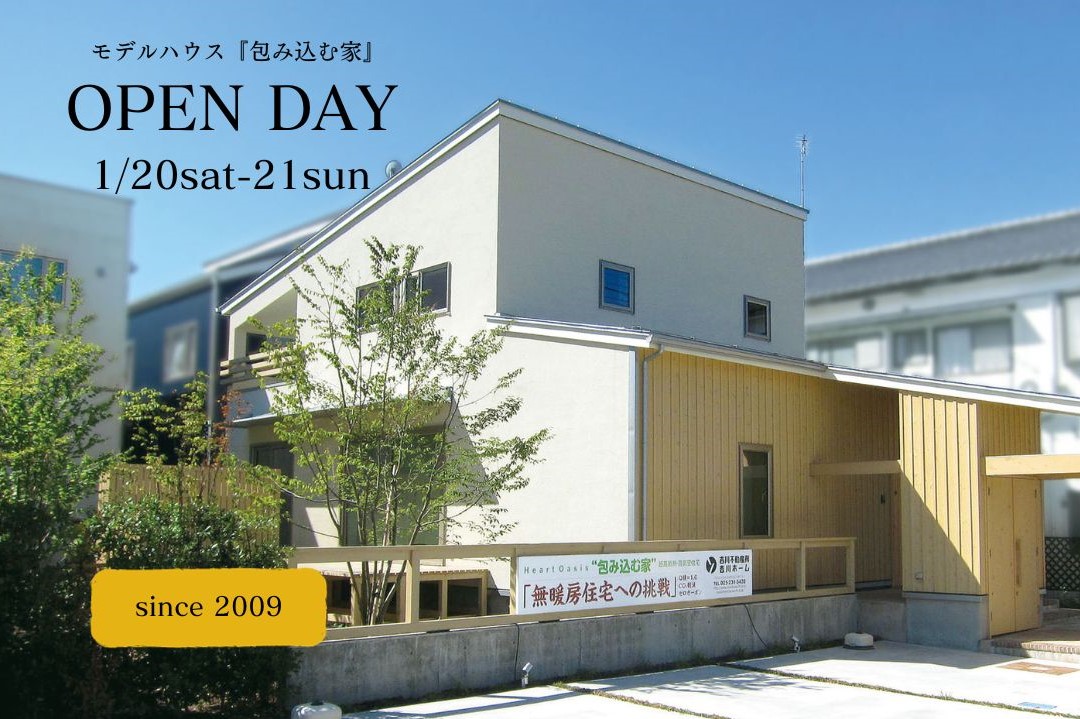 sモデルハウス『包み込む家』